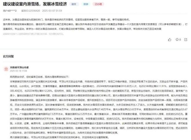 人民建议冰雪运动如何贯穿四季？河南平顶山群众支招被采纳(图1)