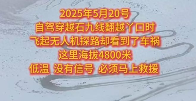 6名老人雪山自驾翻车致1死1伤被博主救援后“行为自私”遭质疑(图1)