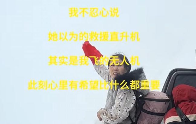 6名老人雪山自驾翻车致1死1伤被博主救援后“行为自私”遭质疑(图3)