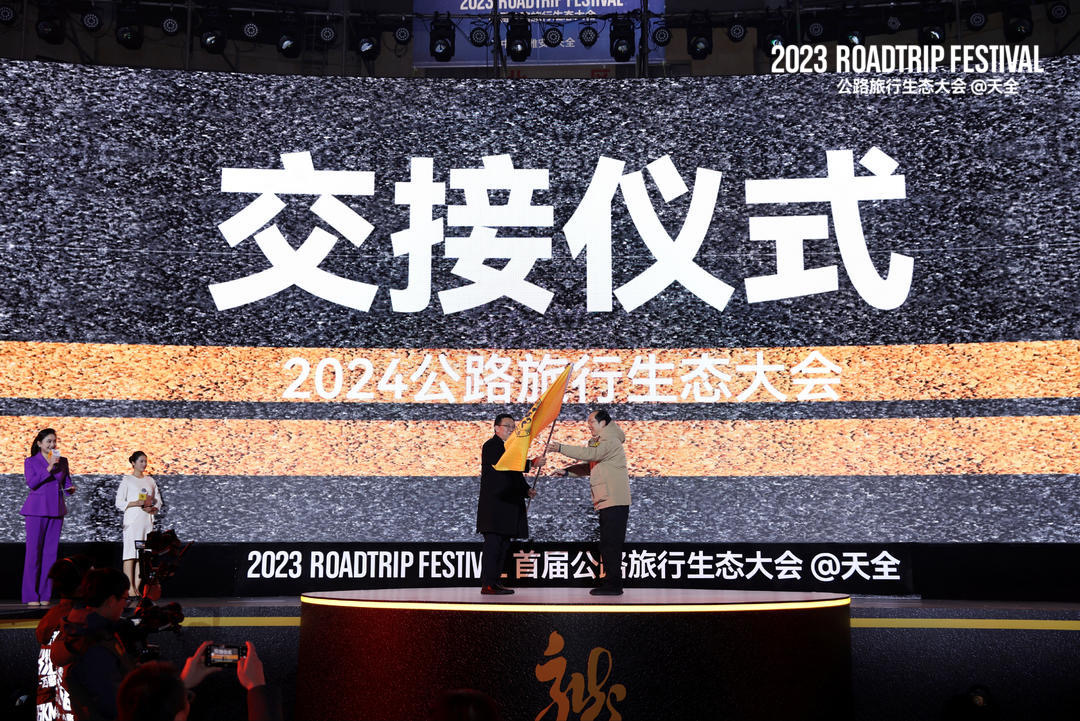 中国·雅安自驾大本营接力承接2024公路旅行生态大会(图1)