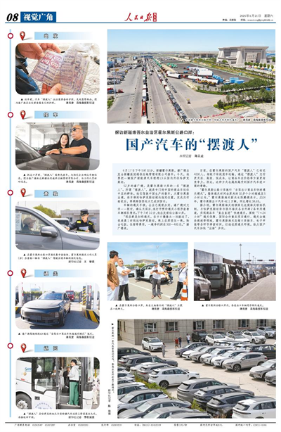 国产汽车的“摆渡人”(图1)