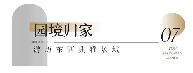 九游app入口：建发海阅聚焦@建发海阅售楼处发布@新一轮购房热潮开启！(图9)