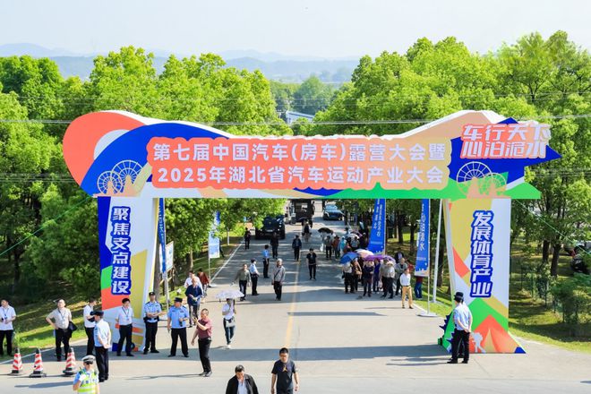 第七届中国汽车（房车）露营大会暨2025年湖北省汽车运动产业大会在湖北洈水盛大开幕(图4)