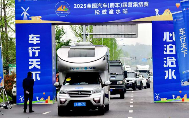 第七届中国汽车（房车）露营大会暨2025年湖北省汽车运动产业大会在湖北洈水盛大开幕(图7)