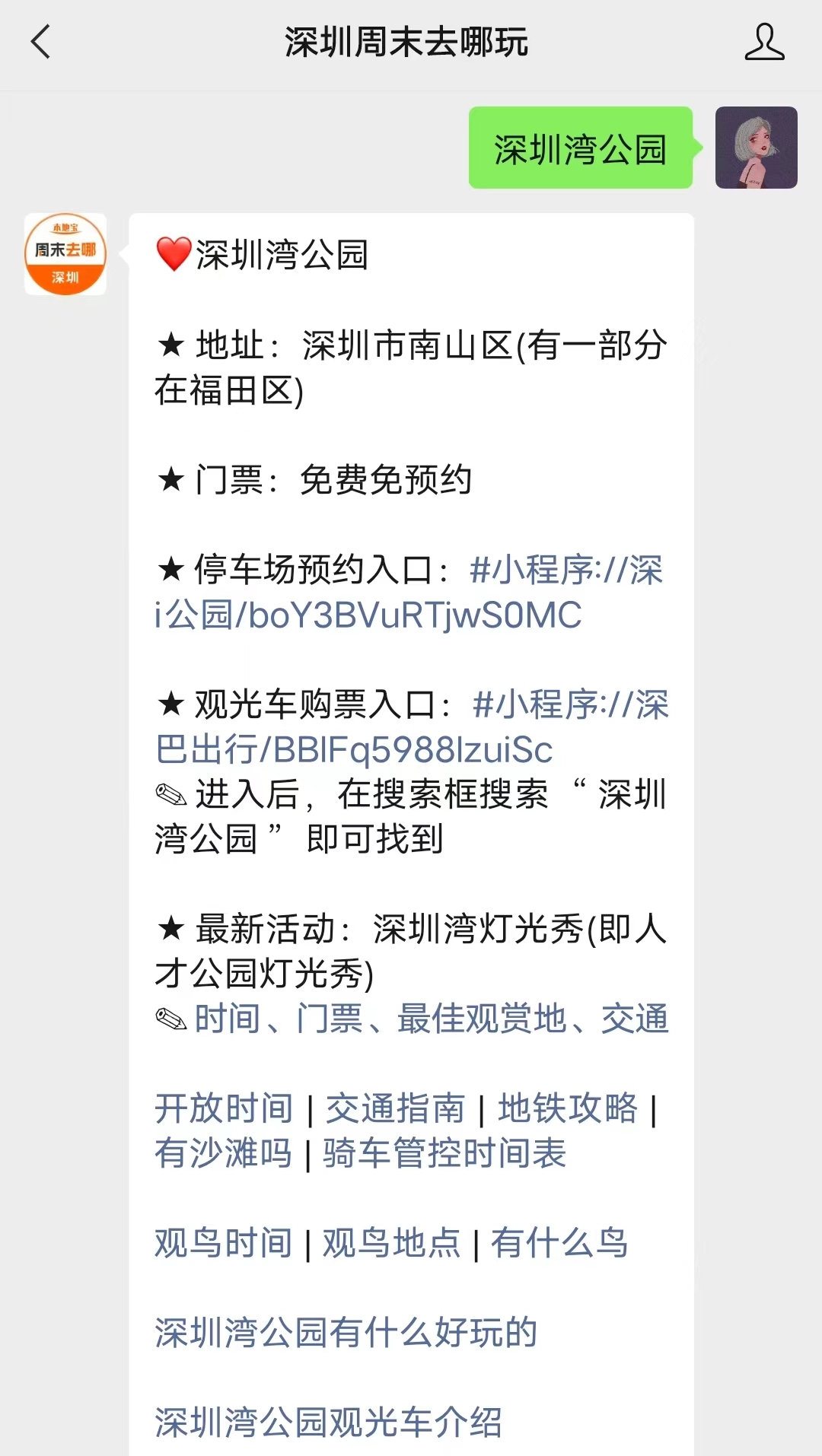 深圳湾公园国庆游玩攻略2025(图1)