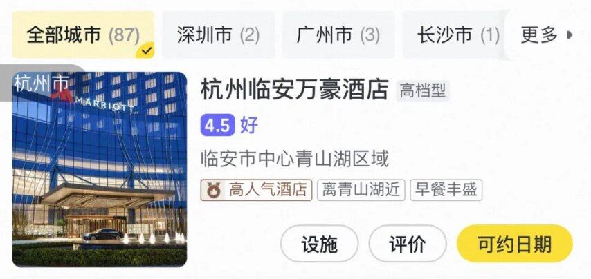 飞猪上线元住万豪？(图3)