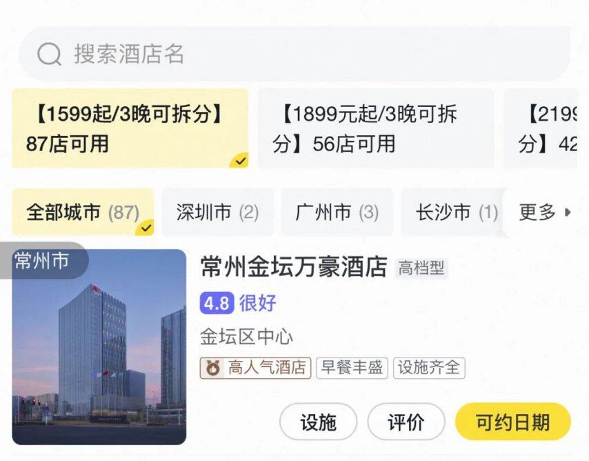 飞猪上线元住万豪？(图2)