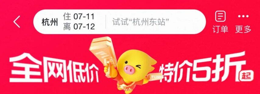 飞猪上线元住万豪？(图1)