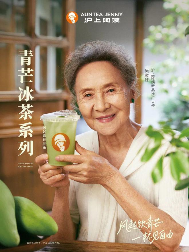 九游app：“国民奶奶”吴彦姝代言沪上阿姨：品牌如何借代言人出奇制胜？(图2)