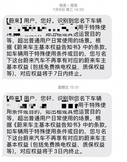 一年跑17万公里车主被取消终身权益蔚来玩不起了？(图2)