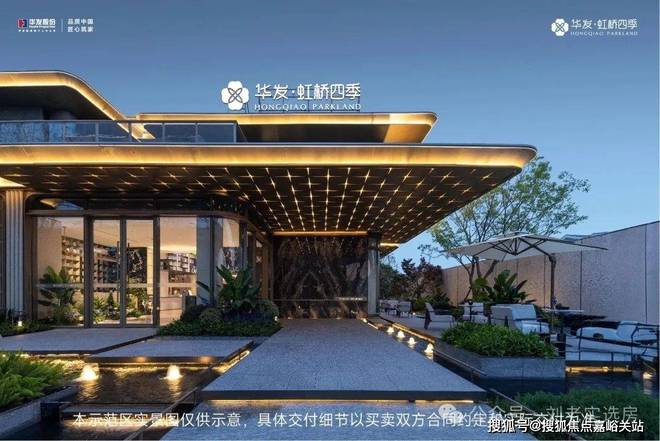 九游体育：华发虹桥四季售楼处发布：季藏风华重构城市森氧维度(图2)