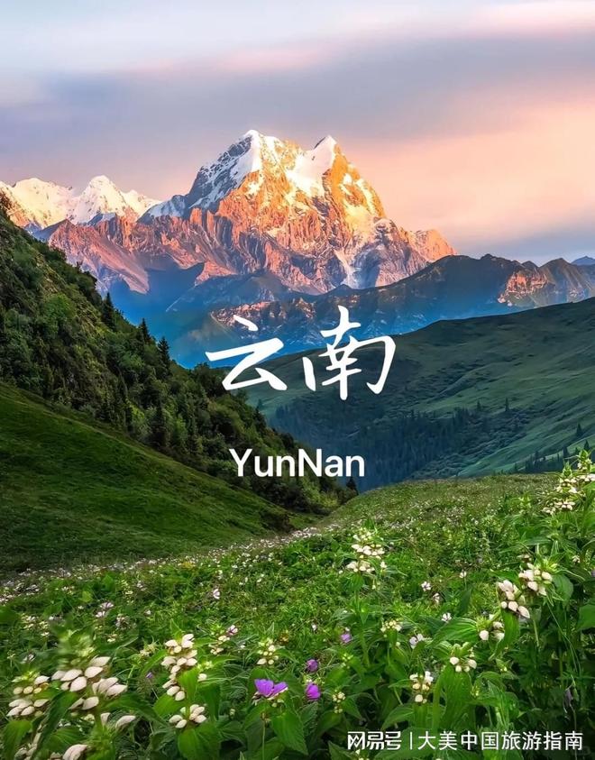 九游体育：昆明旅游景点推荐：从昆明出发玩转云南经典景点攻略！云南必看(图1)