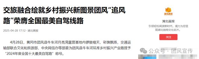 九游体育：媒眼看团风（六）(图1)