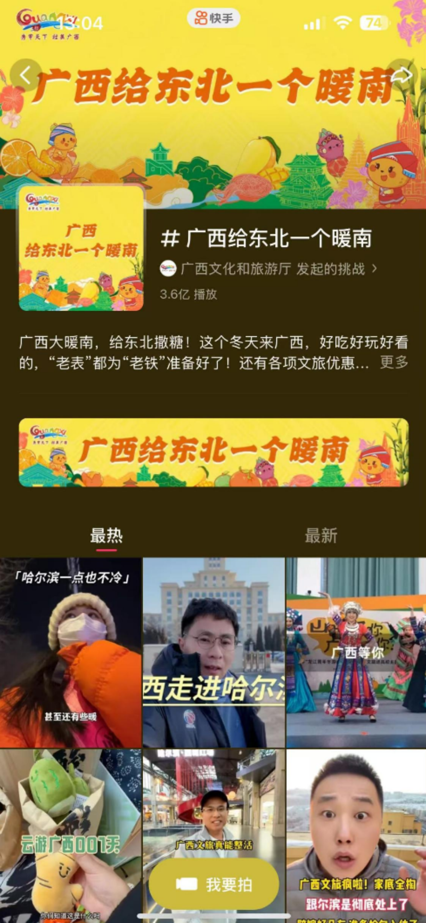 “广西文化和旅游厅”快手账号粉丝突破50万新媒体影响力不断提升(图2)