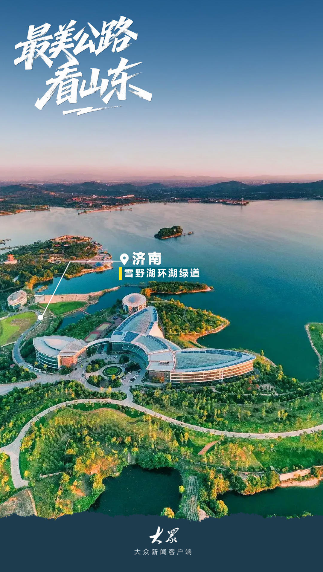 最美公路看山东！叫上你的旅行搭子一起出发吧(图2)
