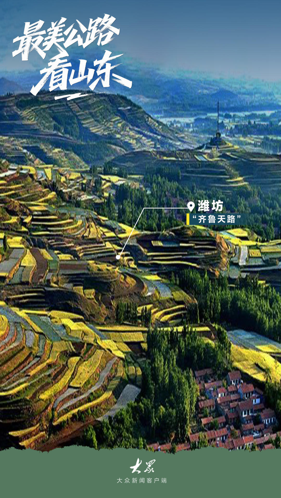 最美公路看山东！叫上你的旅行搭子一起出发吧(图3)
