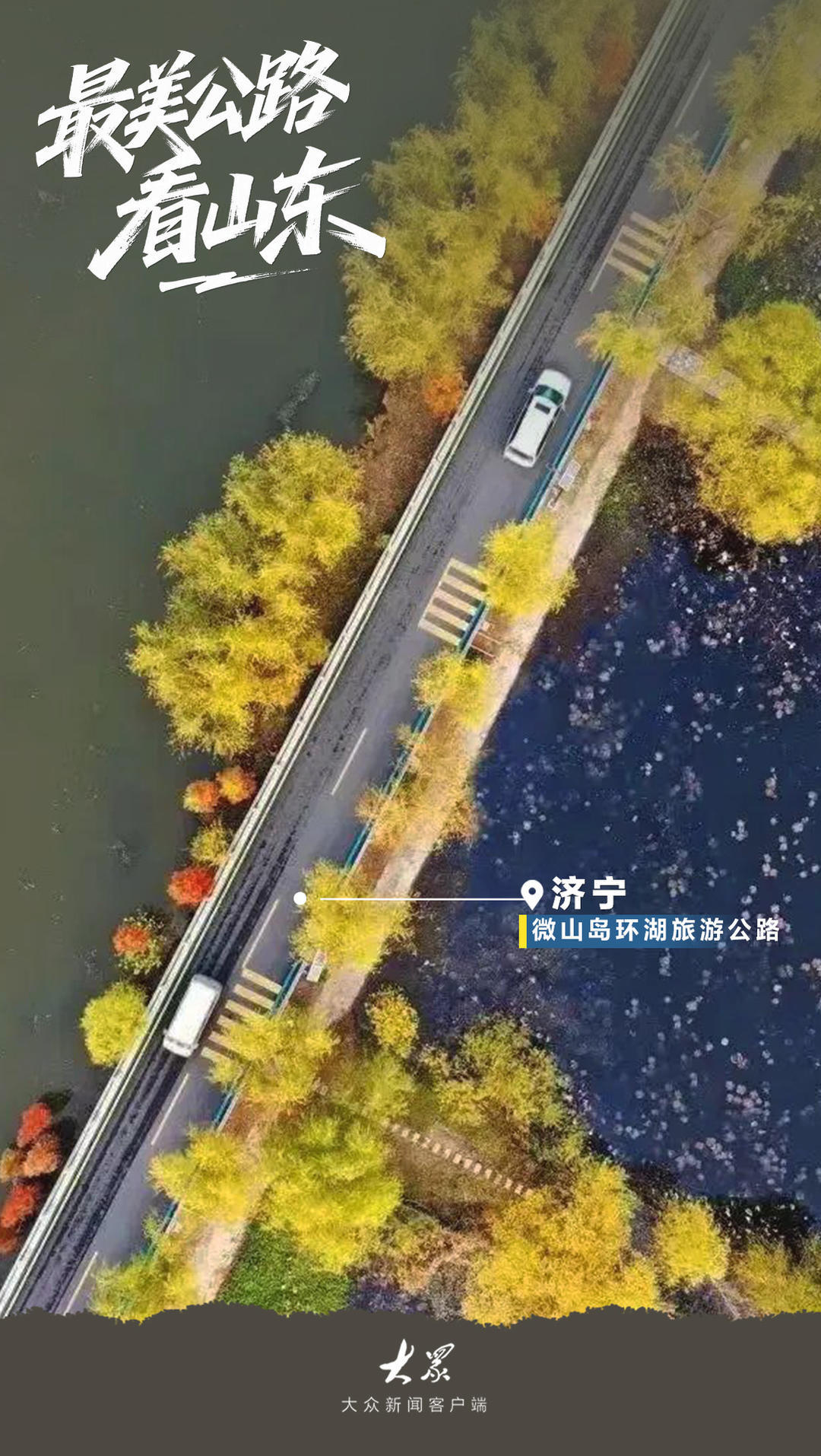 最美公路看山东！叫上你的旅行搭子一起出发吧(图4)