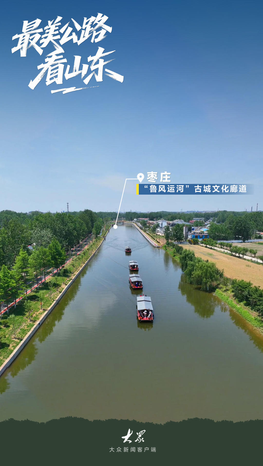 最美公路看山东！叫上你的旅行搭子一起出发吧(图5)