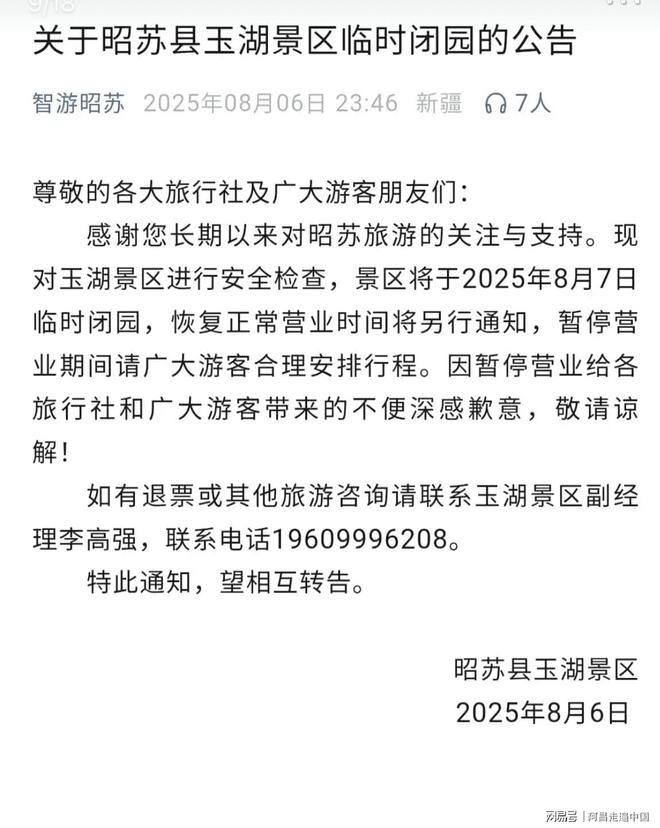 九游app入口：新疆伊犁夏塔将军桥几十名游客掉进河里：网友说都是网红惹的祸(图1)