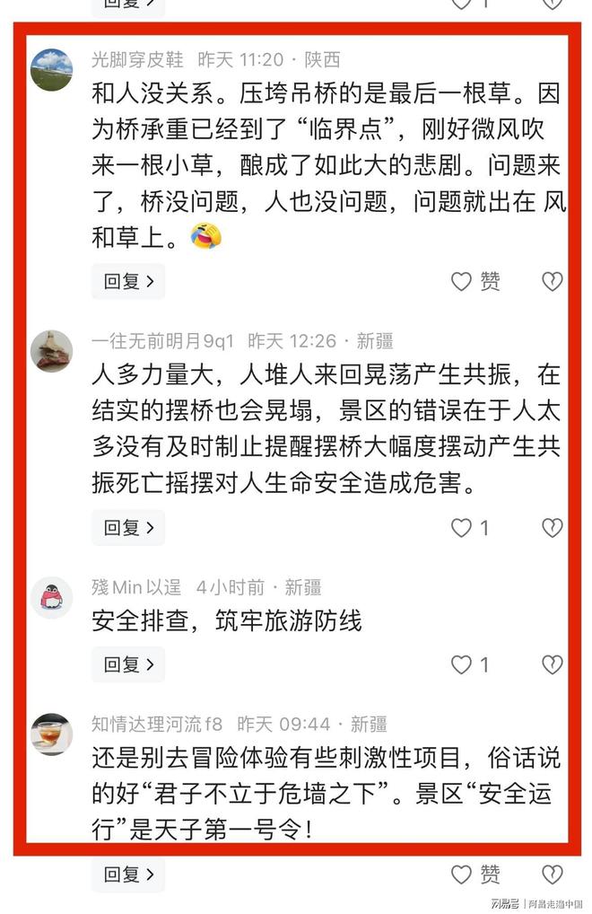 九游app入口：新疆伊犁夏塔将军桥几十名游客掉进河里：网友说都是网红惹的祸(图7)