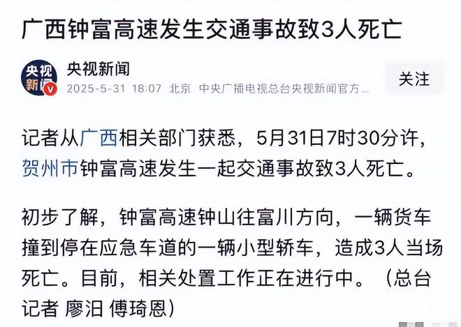 九游app：太惨！3人自驾回乡在应急车道被撞死都是20来岁现场照片流出(图4)