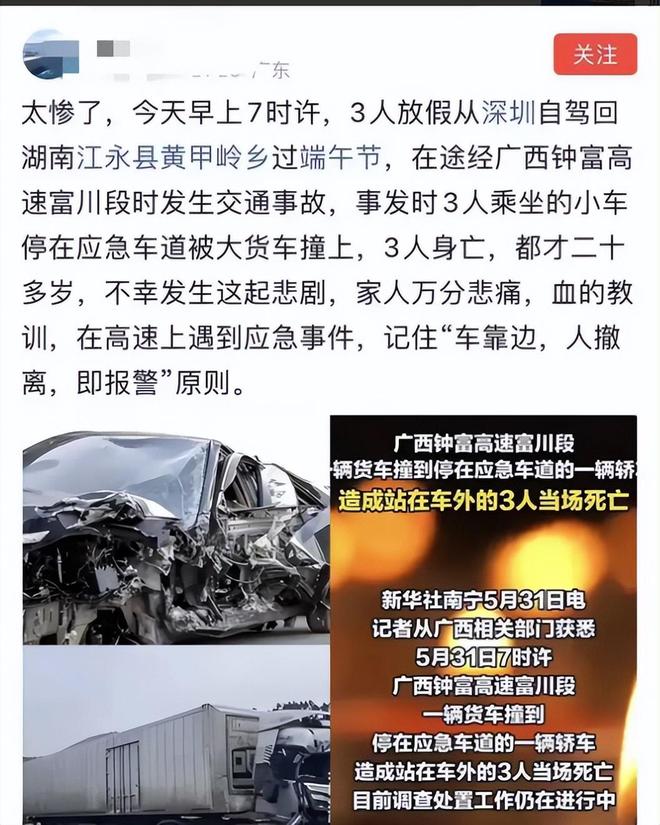九游app：太惨！3人自驾回乡在应急车道被撞死都是20来岁现场照片流出(图16)