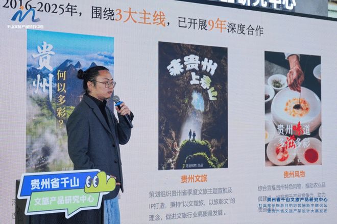 超级IP与行业大咖齐聚贵州共探贵州旅游新未来(图5)