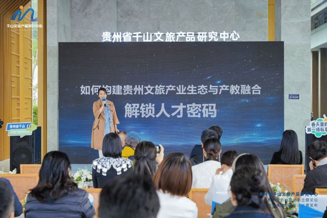 超级IP与行业大咖齐聚贵州共探贵州旅游新未来(图6)