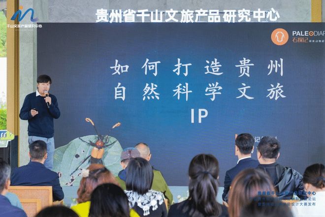超级IP与行业大咖齐聚贵州共探贵州旅游新未来(图7)