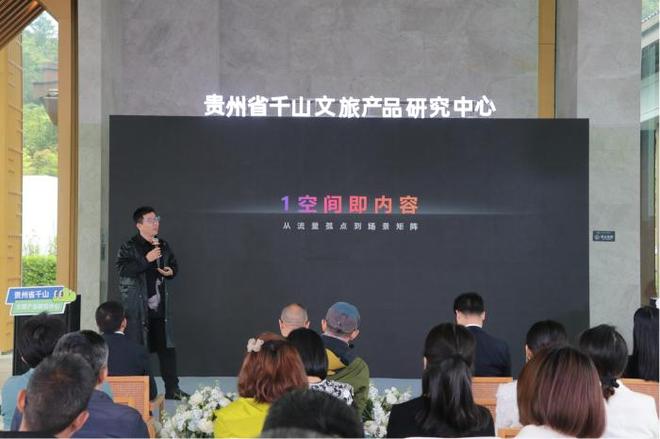 超级IP与行业大咖齐聚贵州共探贵州旅游新未来(图2)