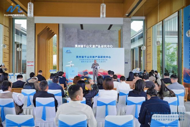 超级IP与行业大咖齐聚贵州共探贵州旅游新未来(图1)