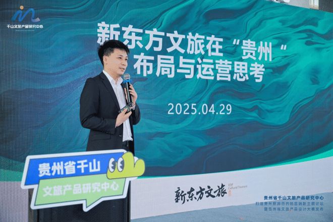 超级IP与行业大咖齐聚贵州共探贵州旅游新未来(图9)