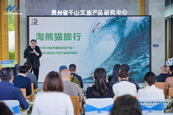 超级IP与行业大咖齐聚贵州共探贵州旅游新未来(图8)