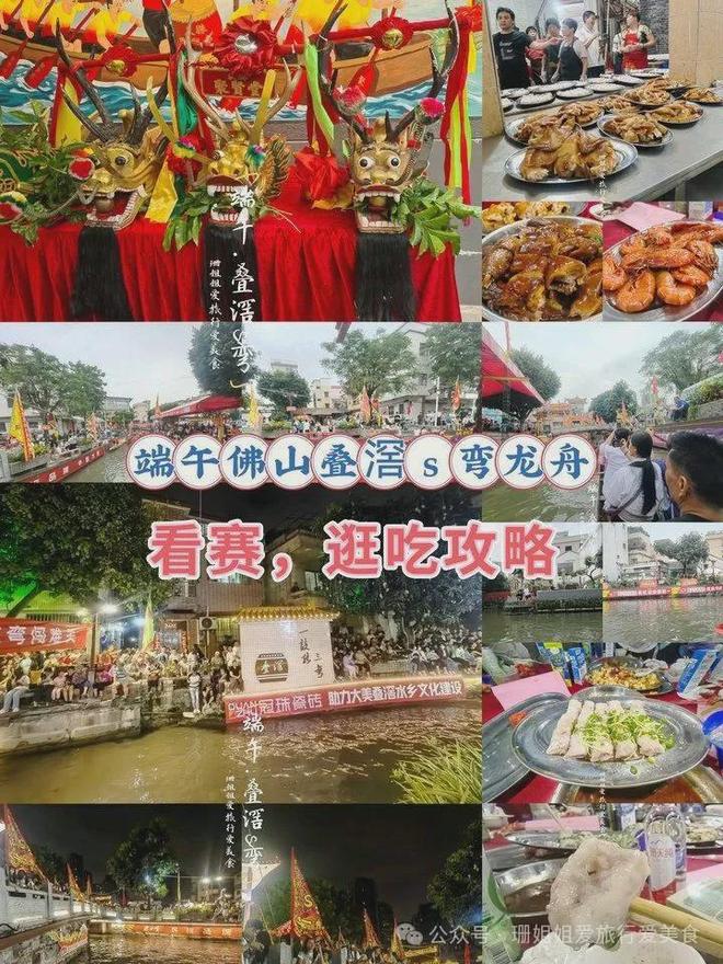 九游app：端午佛山叠滘看龙舟：S弯的看赛逛吃全攻略(图1)