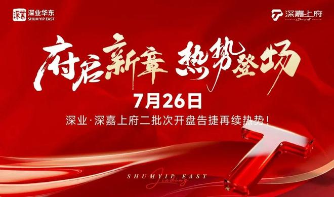 最新嘉定深嘉上府售楼处嘉定深嘉上府发布：品质生活新标杆(图1)