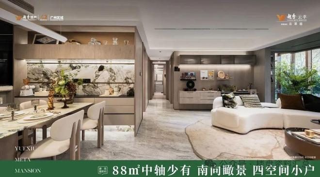百度热搜：越秀云萃售楼处发布践行“好房子”标准！(图7)