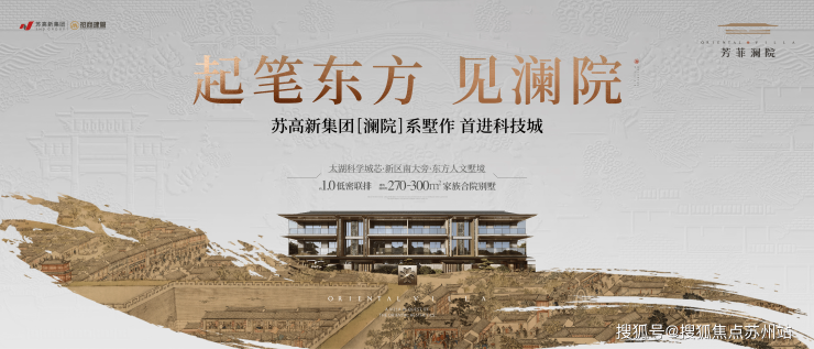 九游体育：芳菲澜院：首付15%起太湖科学城低密别墅珍品(图1)