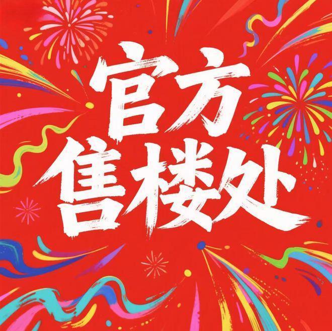 闵行「象屿天宸雅颂售楼处」测评以及选房攻略+优缺点分析！(图14)