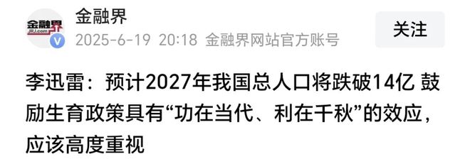 九游app：2025年出生人口数预测终于出炉：结局可能超出大家想象(图2)