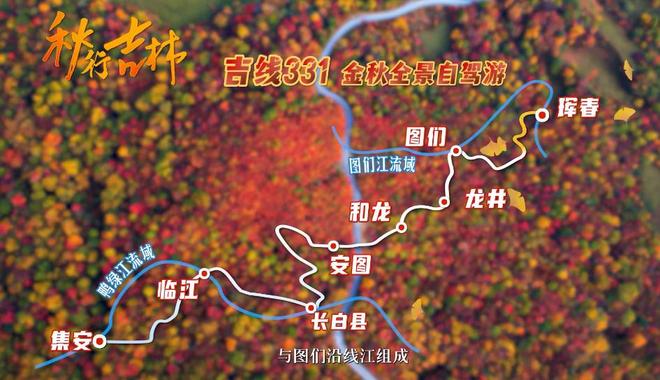 长白秘境吉线吉林段自驾游(图1)