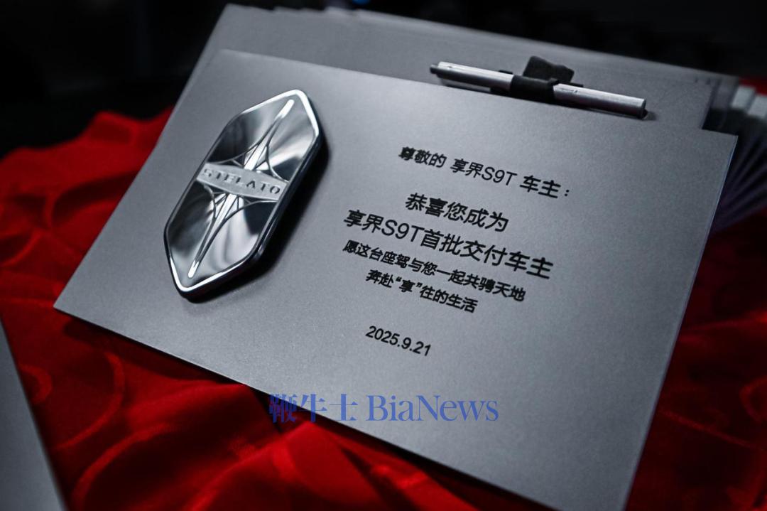 享界S9T「爆单」北汽与华为开启全场景出行新棋局(图1)
