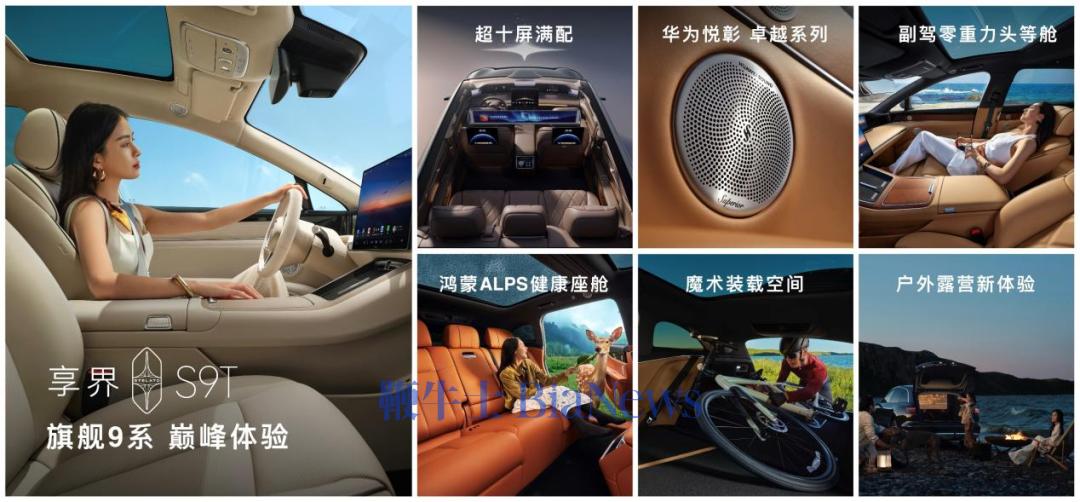 享界S9T「爆单」北汽与华为开启全场景出行新棋局(图5)
