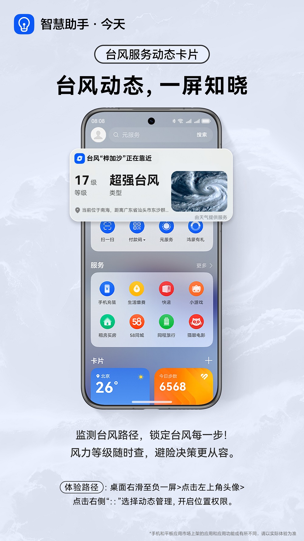 规划指南vs随性秘籍：右滑直达华为负一屏搞定你的国庆假期！(图1)