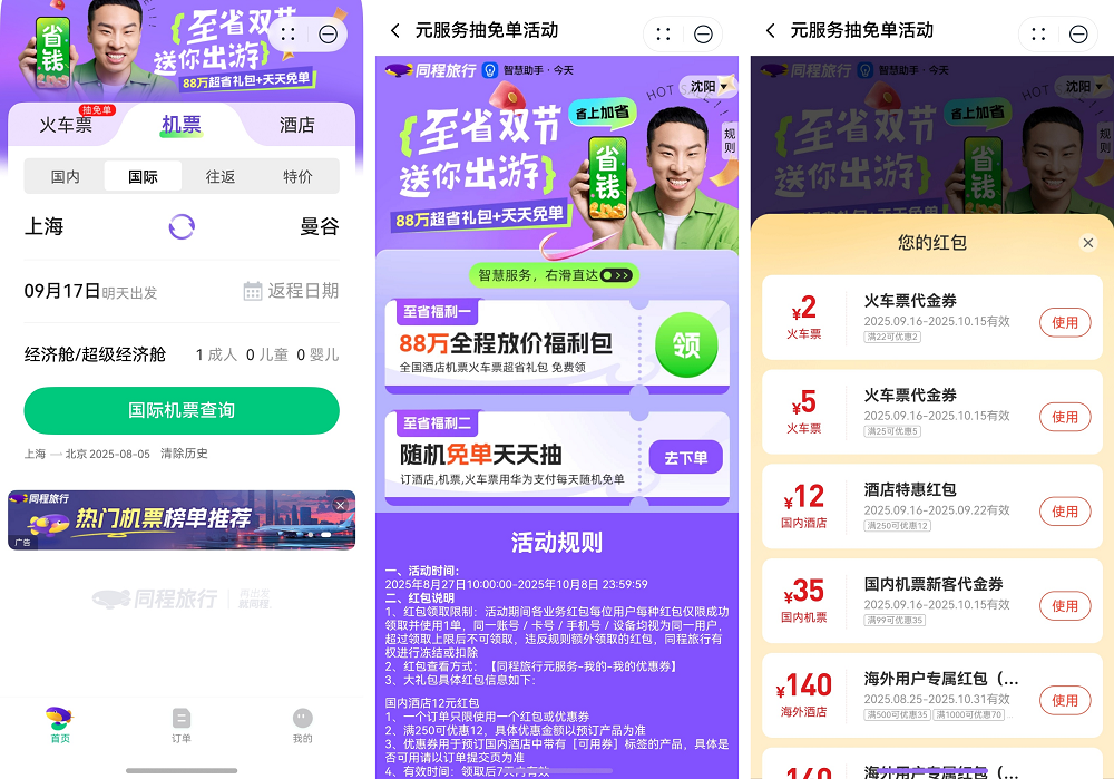 规划指南vs随性秘籍：右滑直达华为负一屏搞定你的国庆假期！(图3)