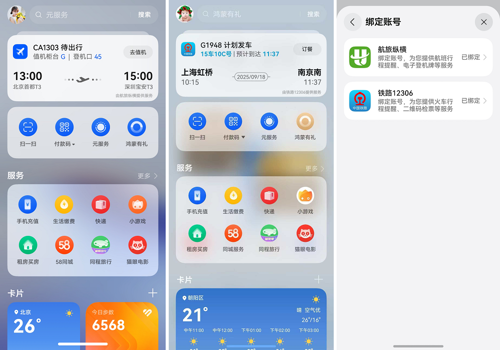 规划指南vs随性秘籍：右滑直达华为负一屏搞定你的国庆假期！(图2)