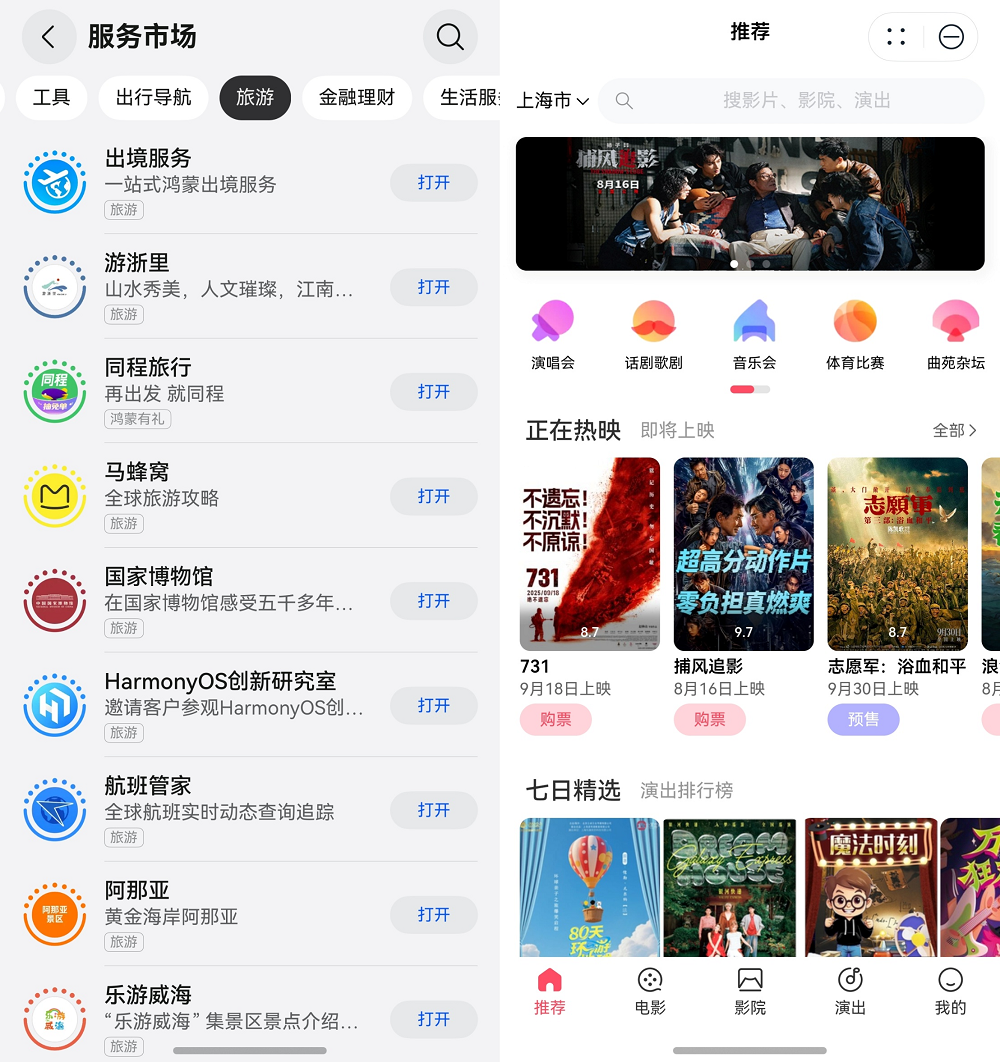 规划指南vs随性秘籍：右滑直达华为负一屏搞定你的国庆假期！(图7)