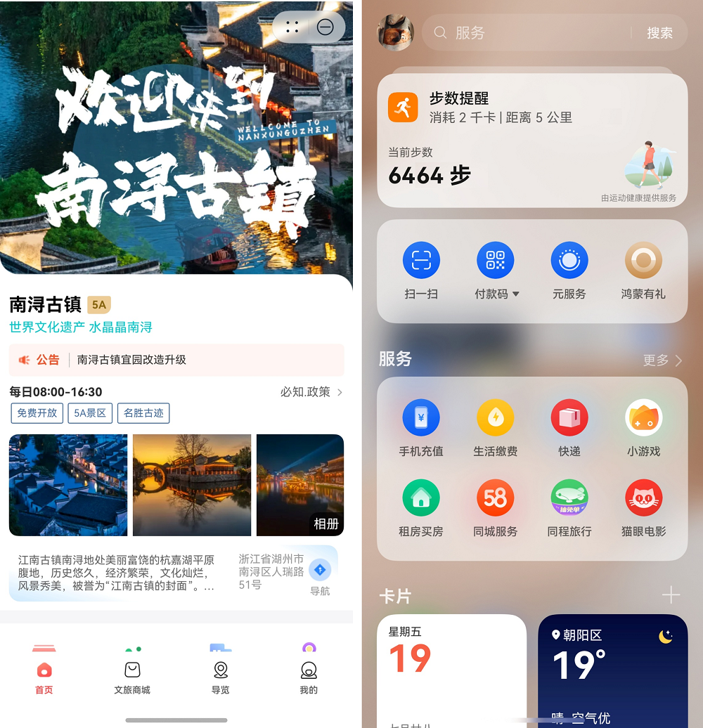 规划指南vs随性秘籍：右滑直达华为负一屏搞定你的国庆假期！(图8)