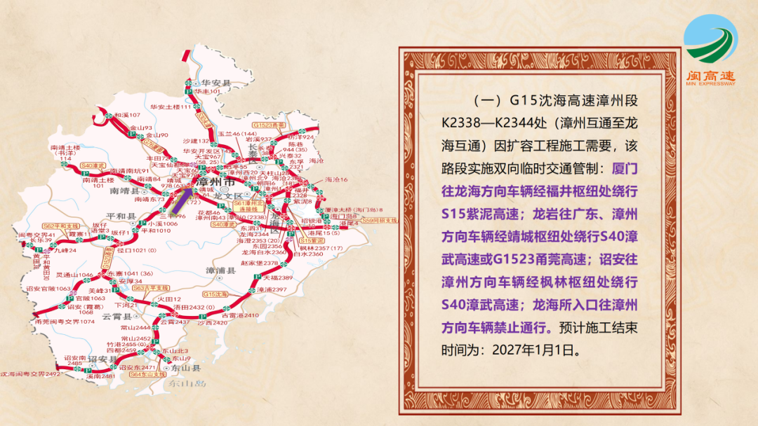 免费8天福建高速出行宝典来了！(图6)