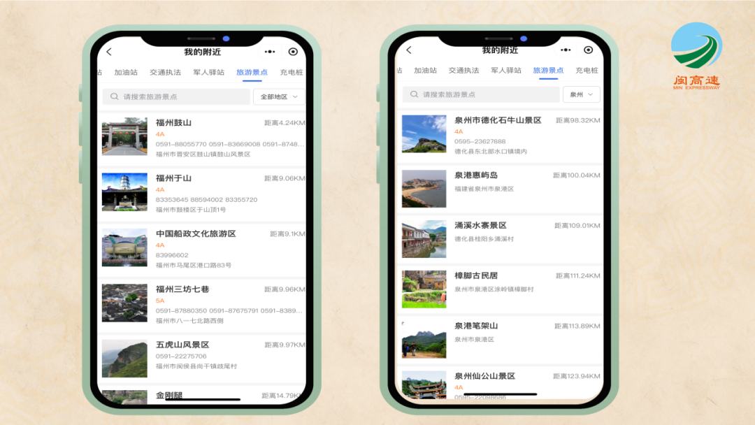 免费8天福建高速出行宝典来了！(图8)