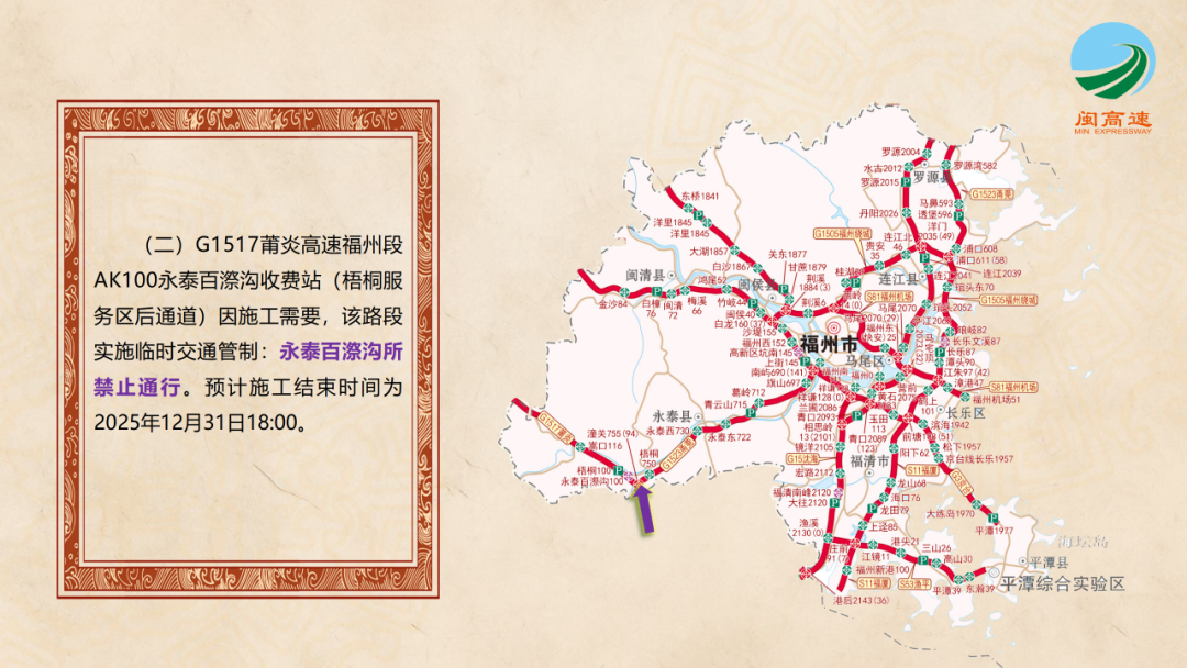 免费8天福建高速出行宝典来了！(图7)